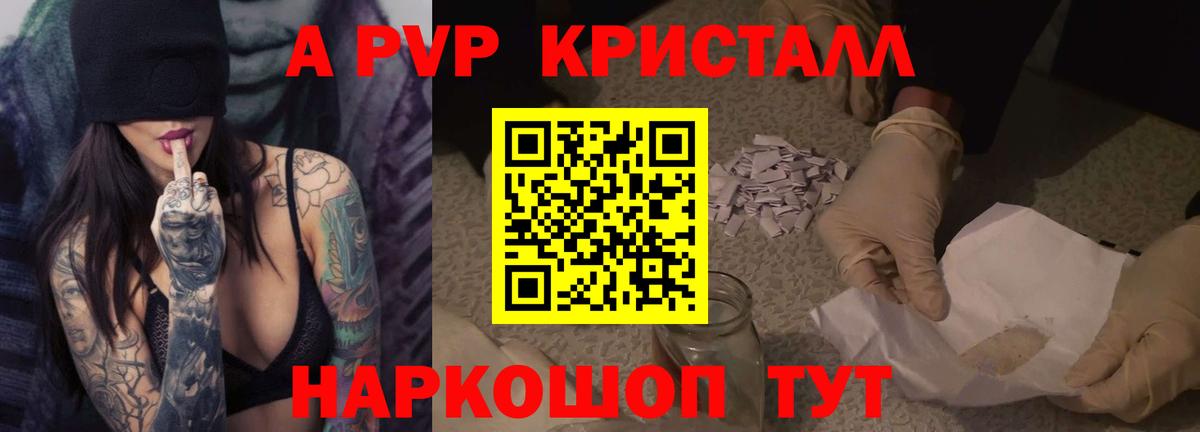 Alpha PVP крисы CK Белово