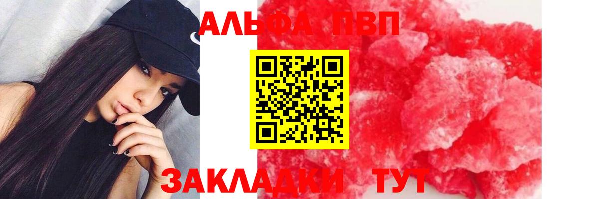 закладка  Alfa_PVP VHQ  А ПВП VHQ  Белово  Вход с VPN  Alpha-PVP СК 