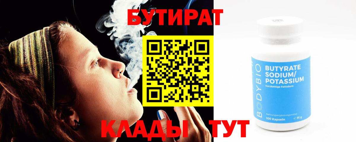 БУТИРАТ бутик  Бутират  Белово  Вход с VPN 