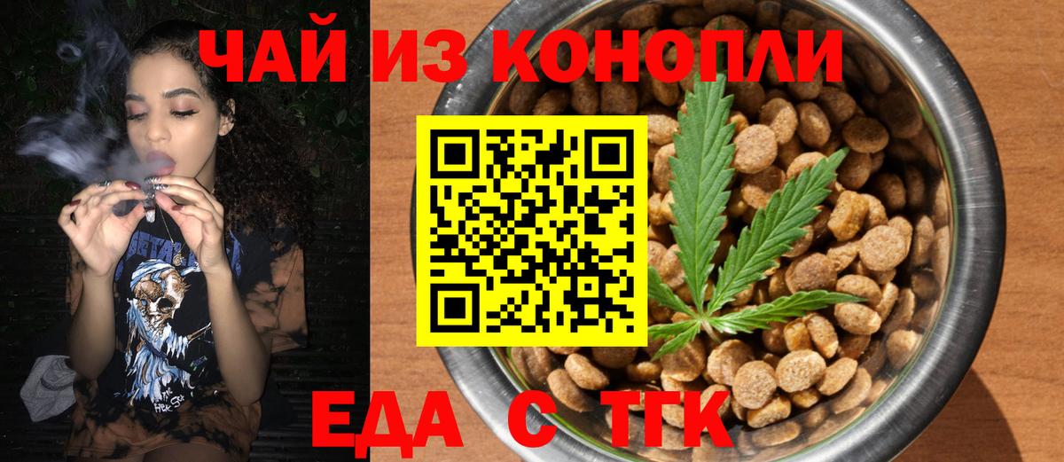 Белово  Еда ТГК конопля  Вход с VPN 