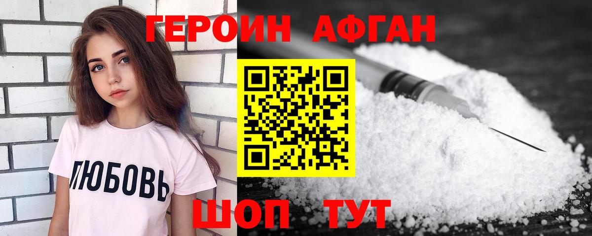 Белово  Героин афганец  Вход с VPN 